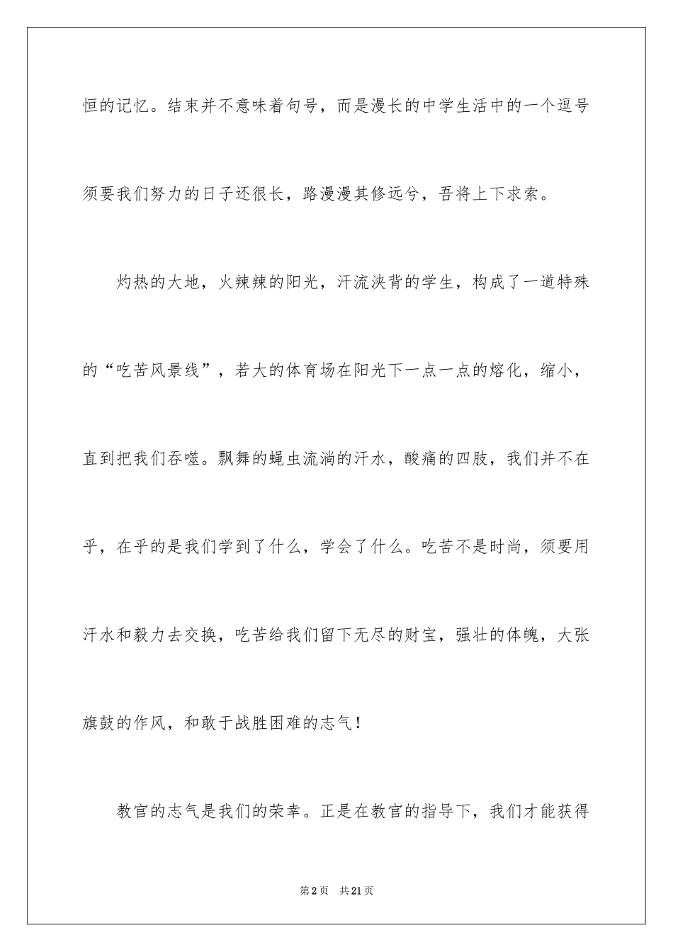 2024书信作文_12_第2页