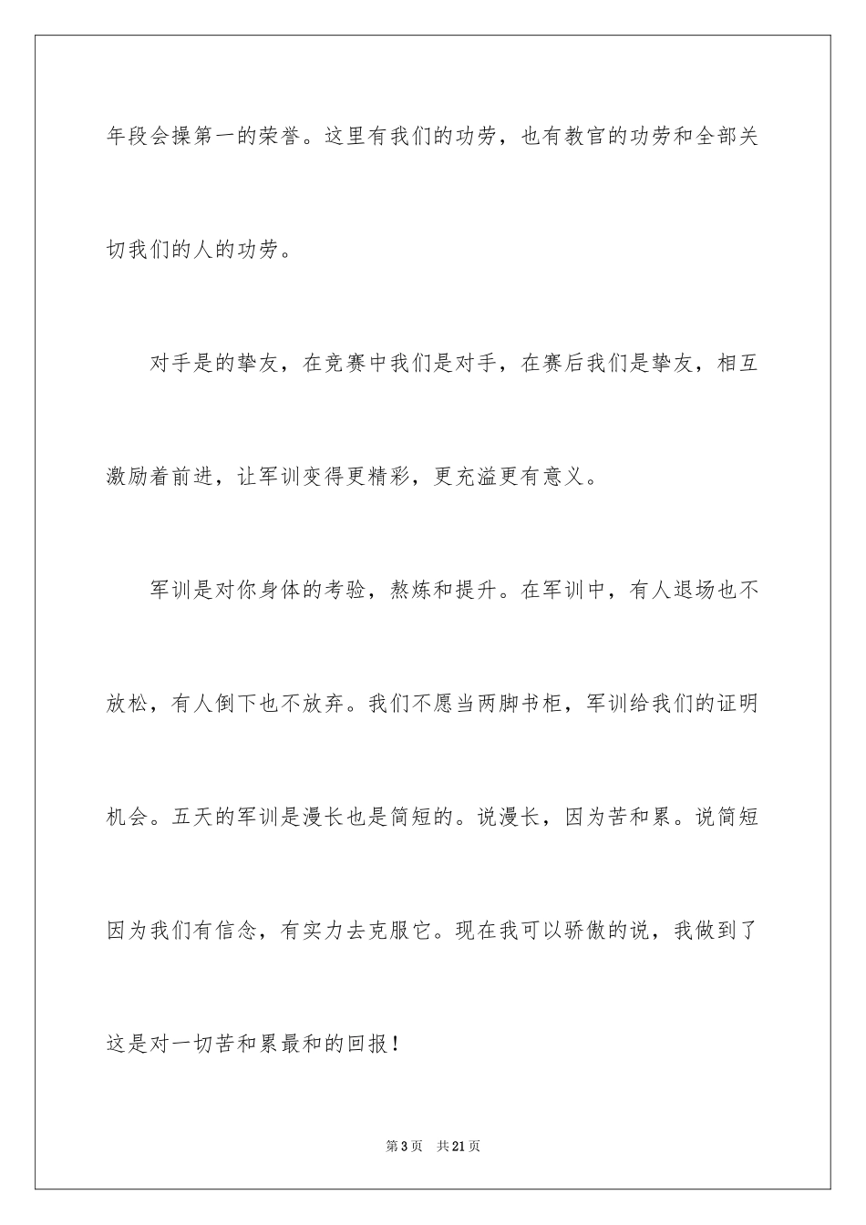 2024书信作文_12_第3页