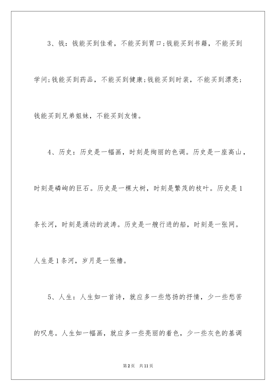 2024优美的排比句_第2页