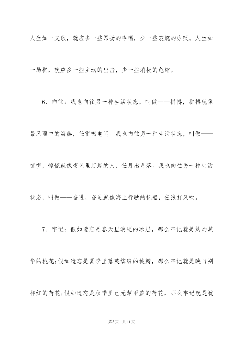 2024优美的排比句_第3页