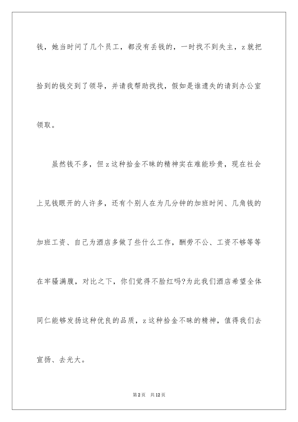 2024保洁员表扬信_第2页