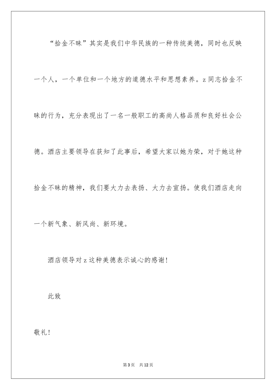 2024保洁员表扬信_第3页