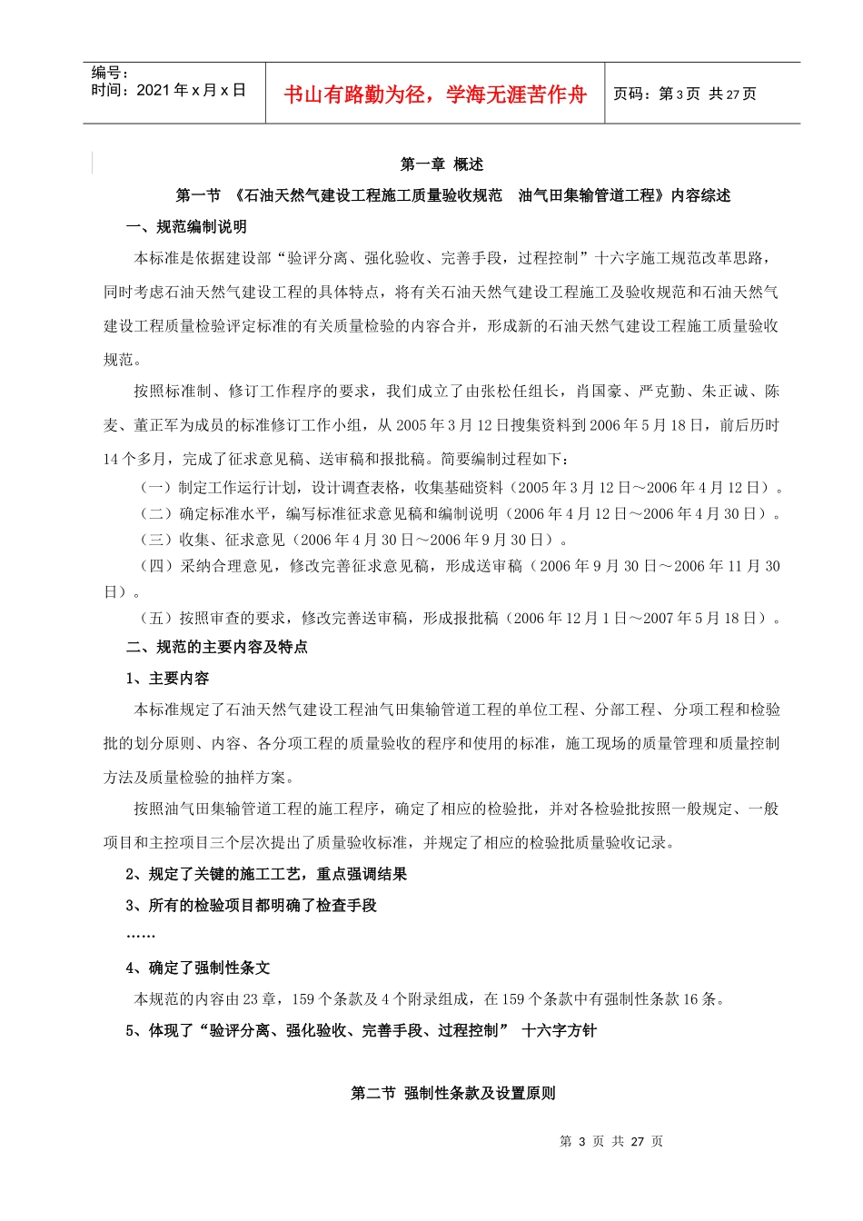 宣贯教材《油气田集输管道工程施工质量验收规范》_第3页