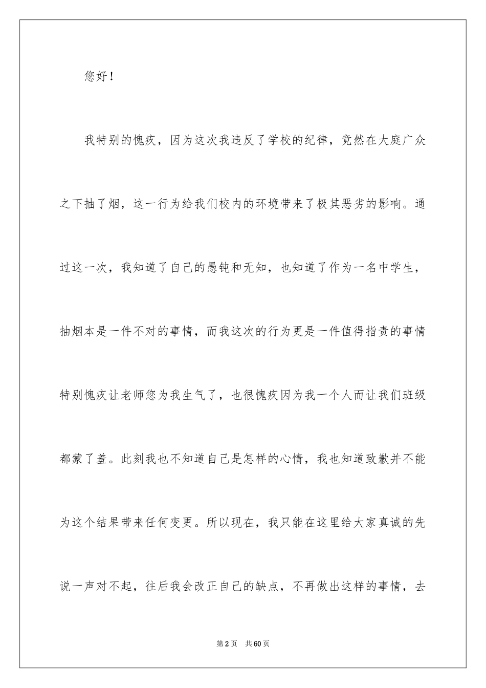 2024中学生抽烟检讨书_13_第2页