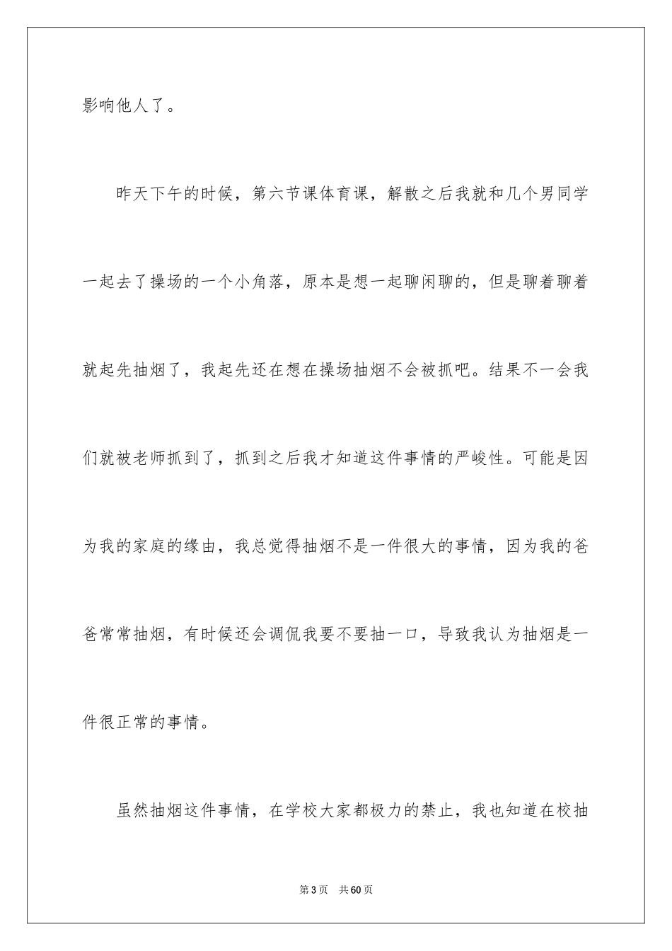 2024中学生抽烟检讨书_13_第3页