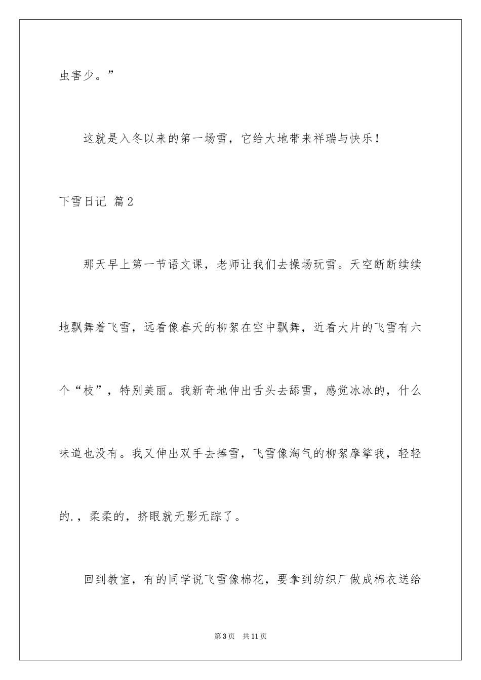 2024下雪日记_2_第3页