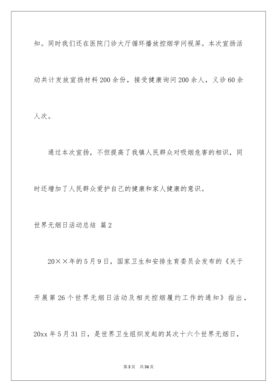 2024世界无烟日活动总结_3_第3页