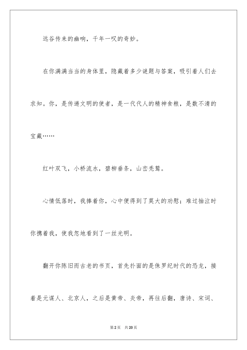2024书籍作文600字_第2页