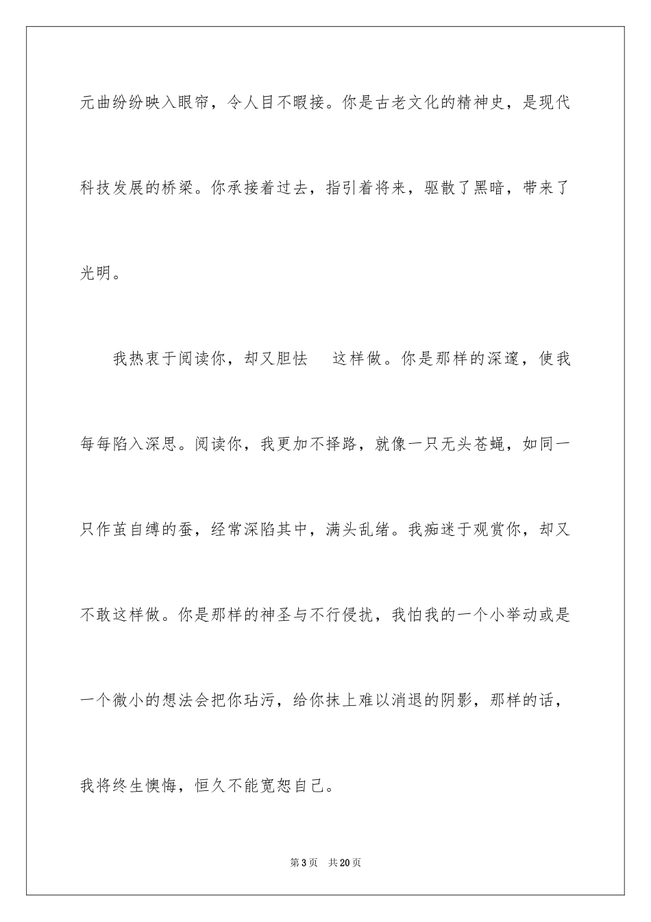 2024书籍作文600字_第3页