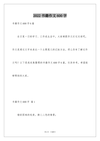 2024书籍作文600字