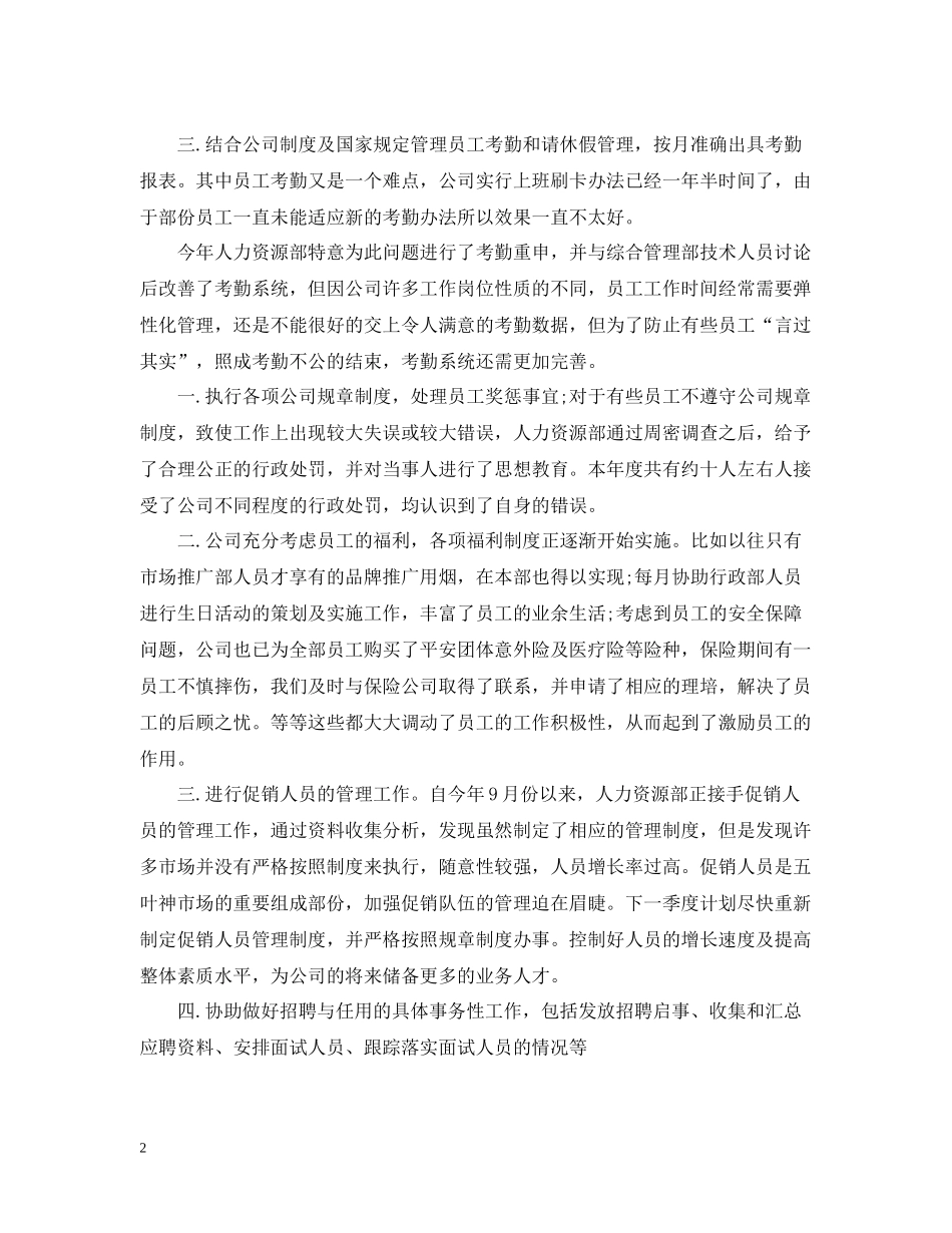 人力资源部个人年终总结2_第2页