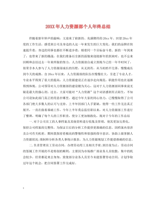 人力资源部个人年终总结2