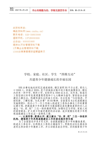 共建青少年健康成长的幸福乐园