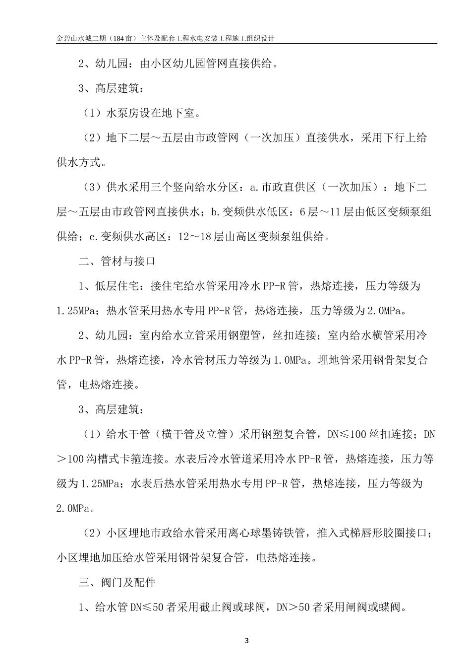 广州金碧山水城二期水电安装工程施工组织设计_第3页