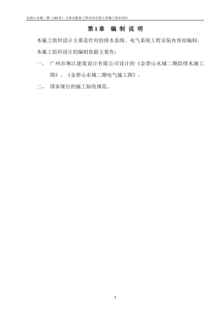 广州金碧山水城二期水电安装工程施工组织设计