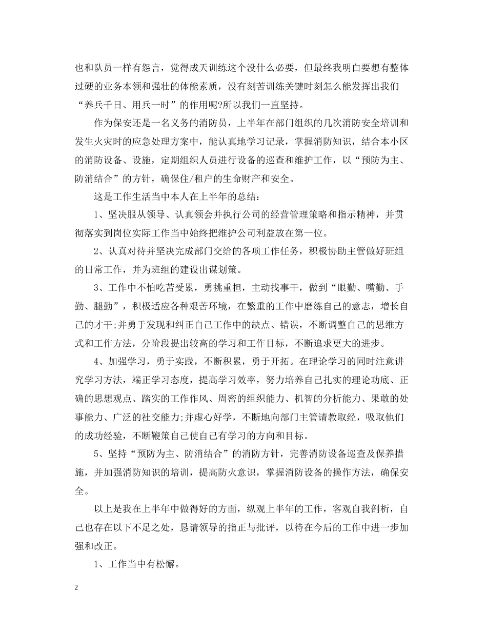 小区物业保安上半年工作总结_第2页