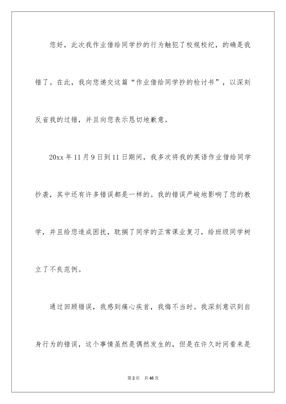 2024借别人抄作业检讨书_10_第2页