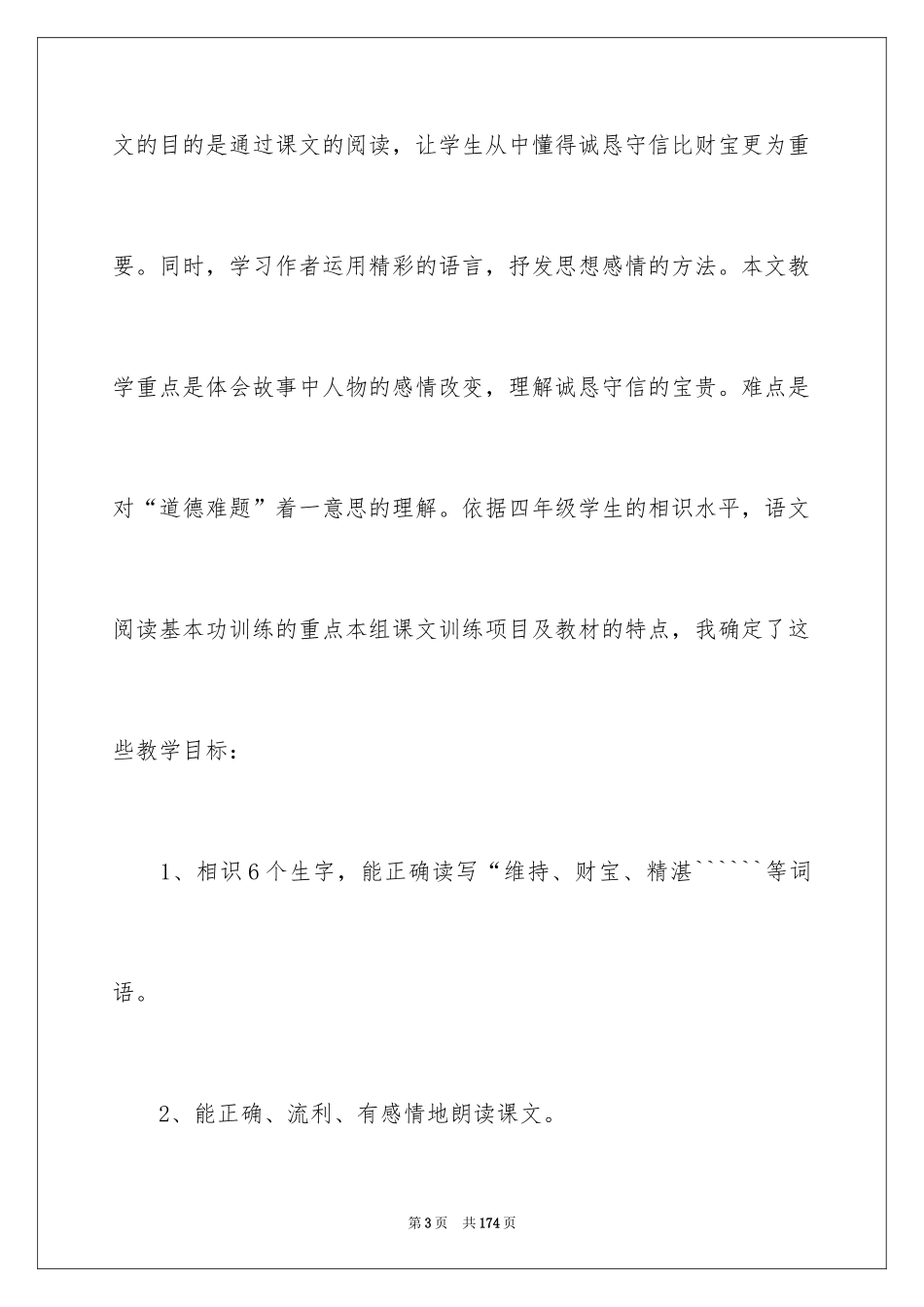 2024《中彩那天》说课稿_第3页