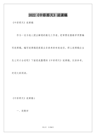 2024《中彩那天》说课稿