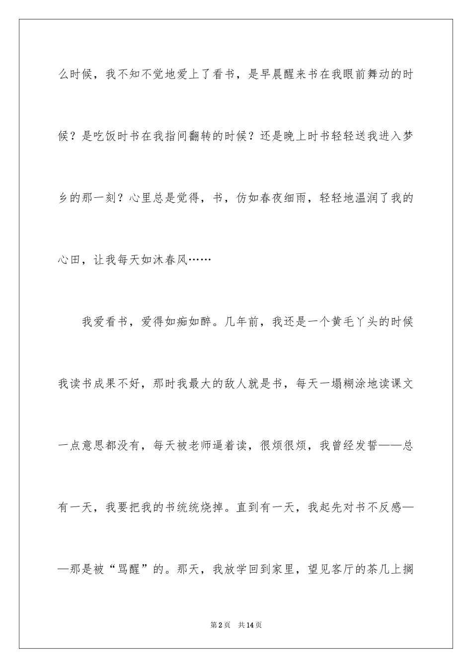 2024书缘记叙文_2_第2页