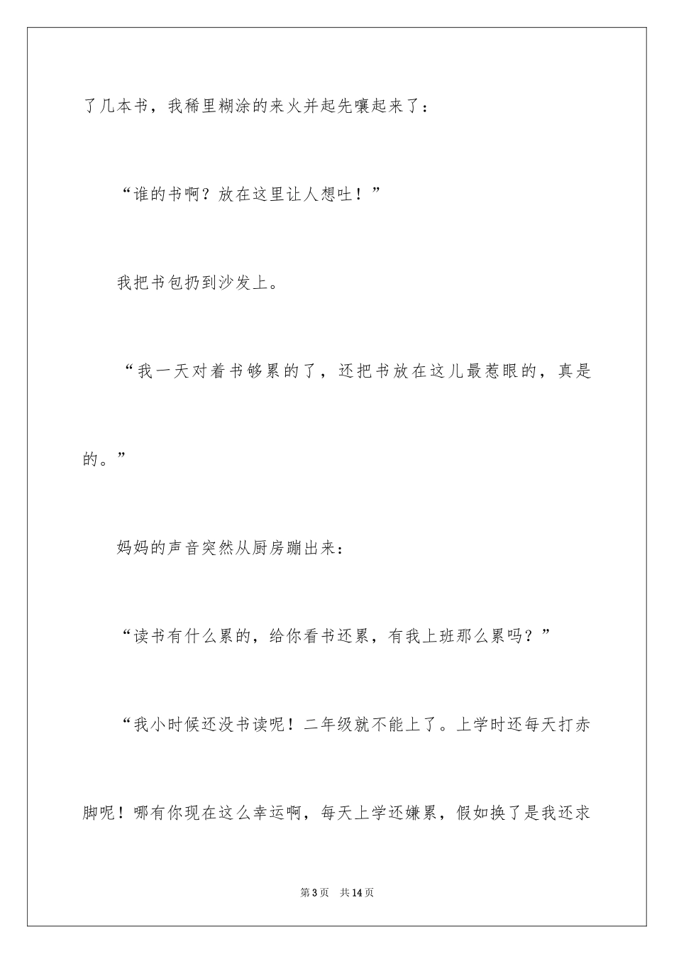 2024书缘记叙文_2_第3页
