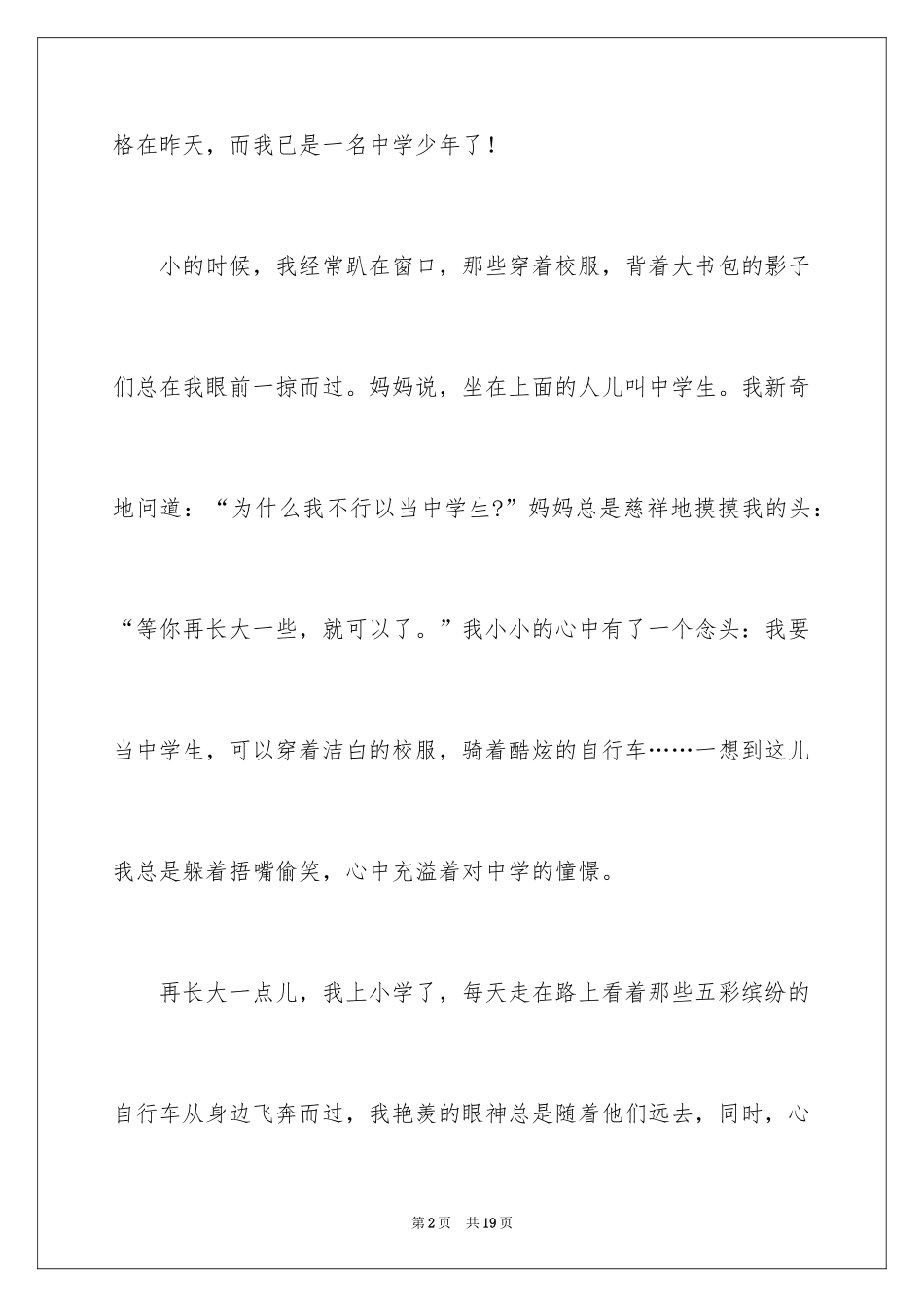 2024你好初中作文_43_第2页