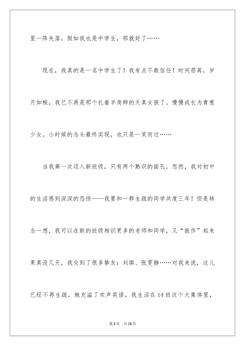 2024你好初中作文_43_第3页