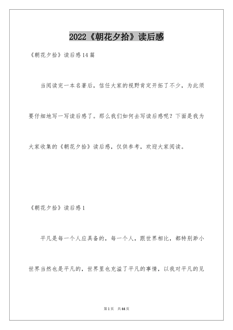 2024《朝花夕拾》读后感_49_第1页