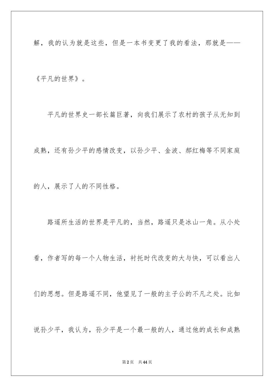 2024《朝花夕拾》读后感_49_第2页