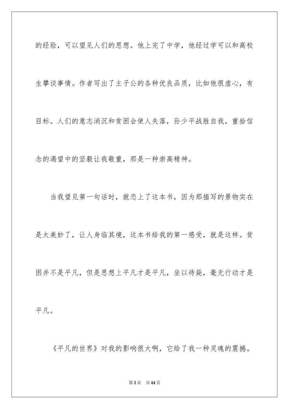 2024《朝花夕拾》读后感_49_第3页