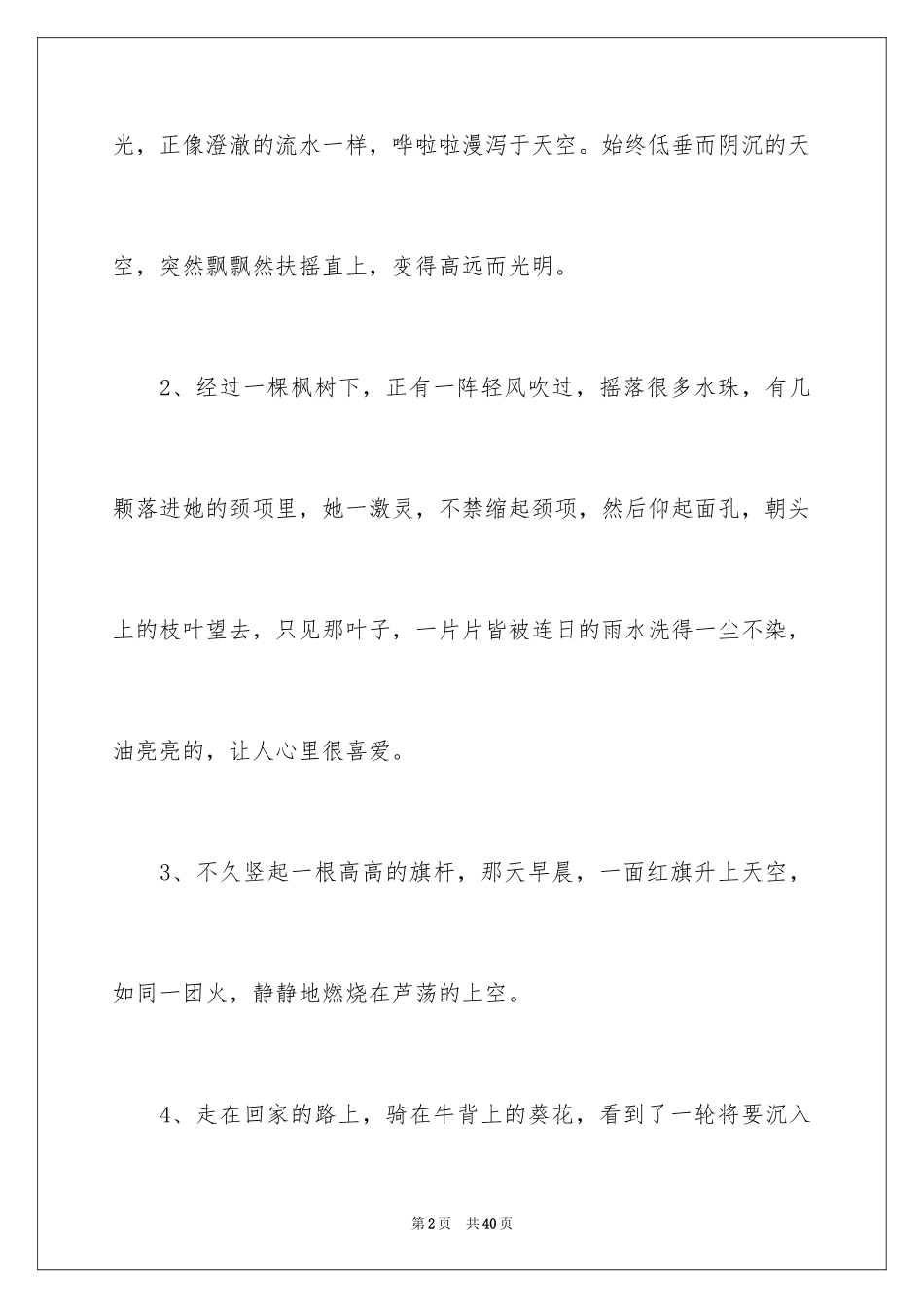 2024《青铜葵花》读书笔记_11_第2页