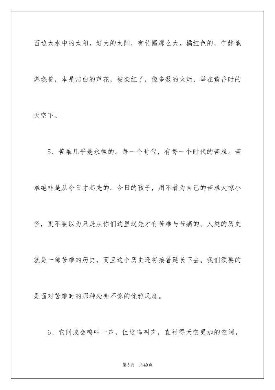 2024《青铜葵花》读书笔记_11_第3页