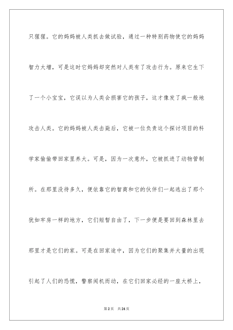 2024《猩球崛起》观后感_2_第2页