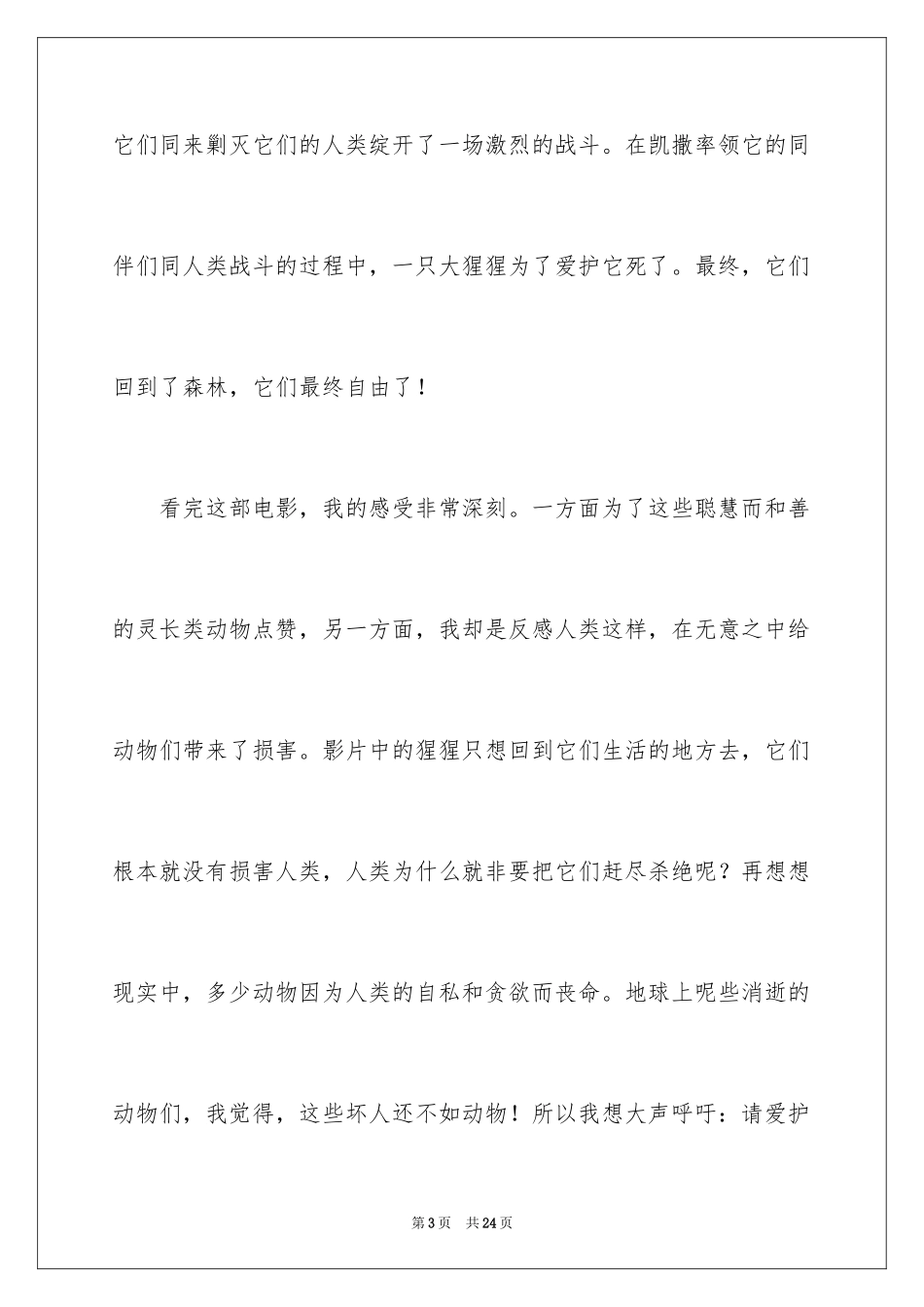 2024《猩球崛起》观后感_2_第3页
