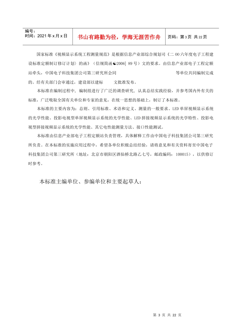 视频显示屏系统工程测量标准征求意见稿070608_第3页