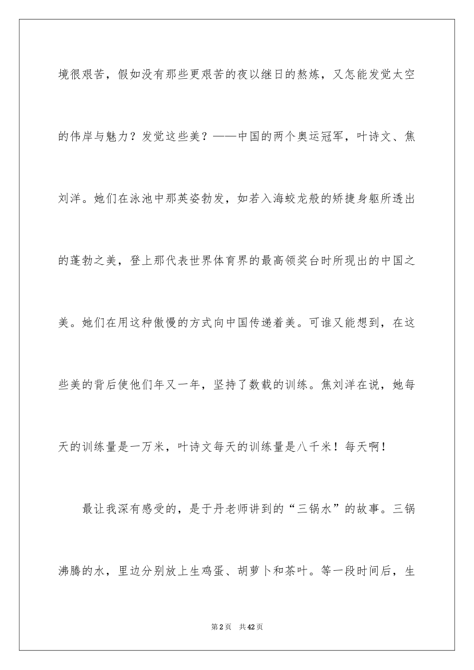 2024《开学第一课》观后感_320_第2页