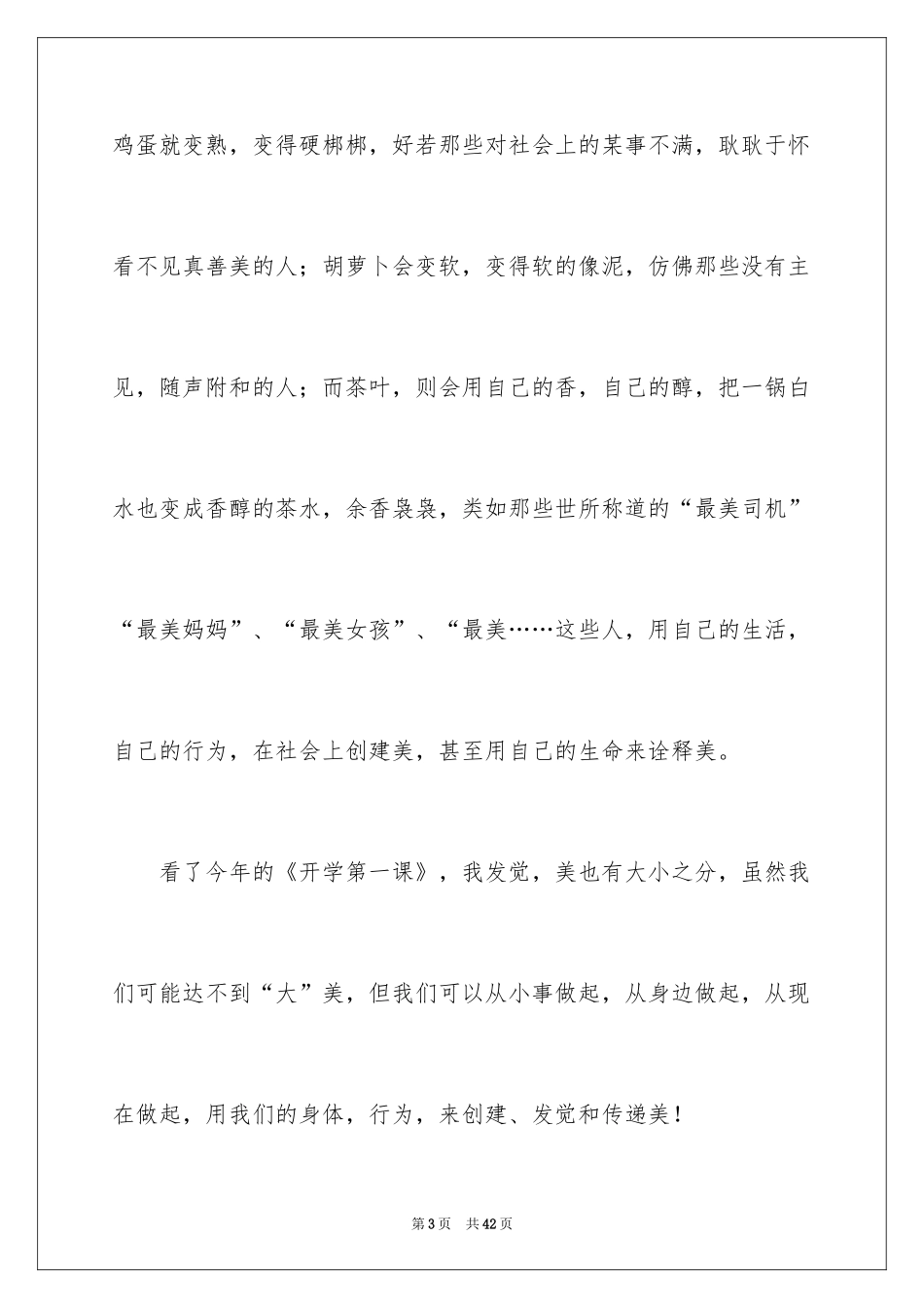 2024《开学第一课》观后感_320_第3页