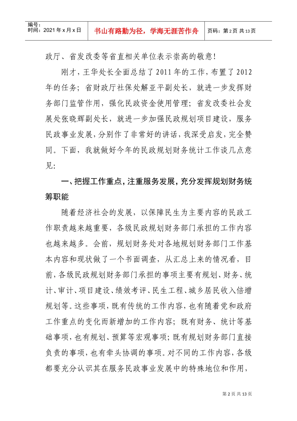 在全省规划财务统计会议上的讲话_第2页