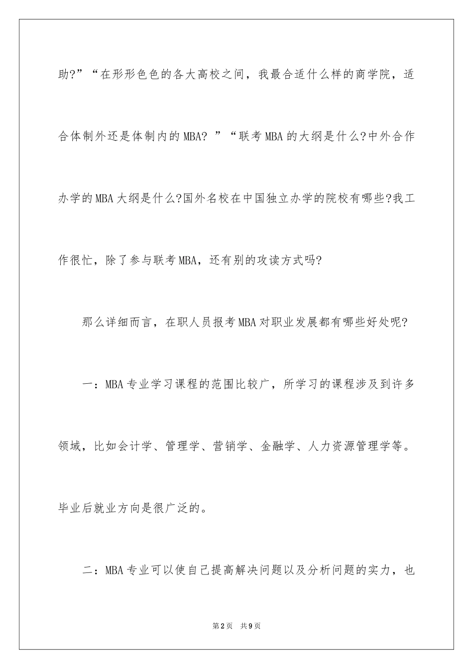 2024MBA对职业发展的六大好处_第2页