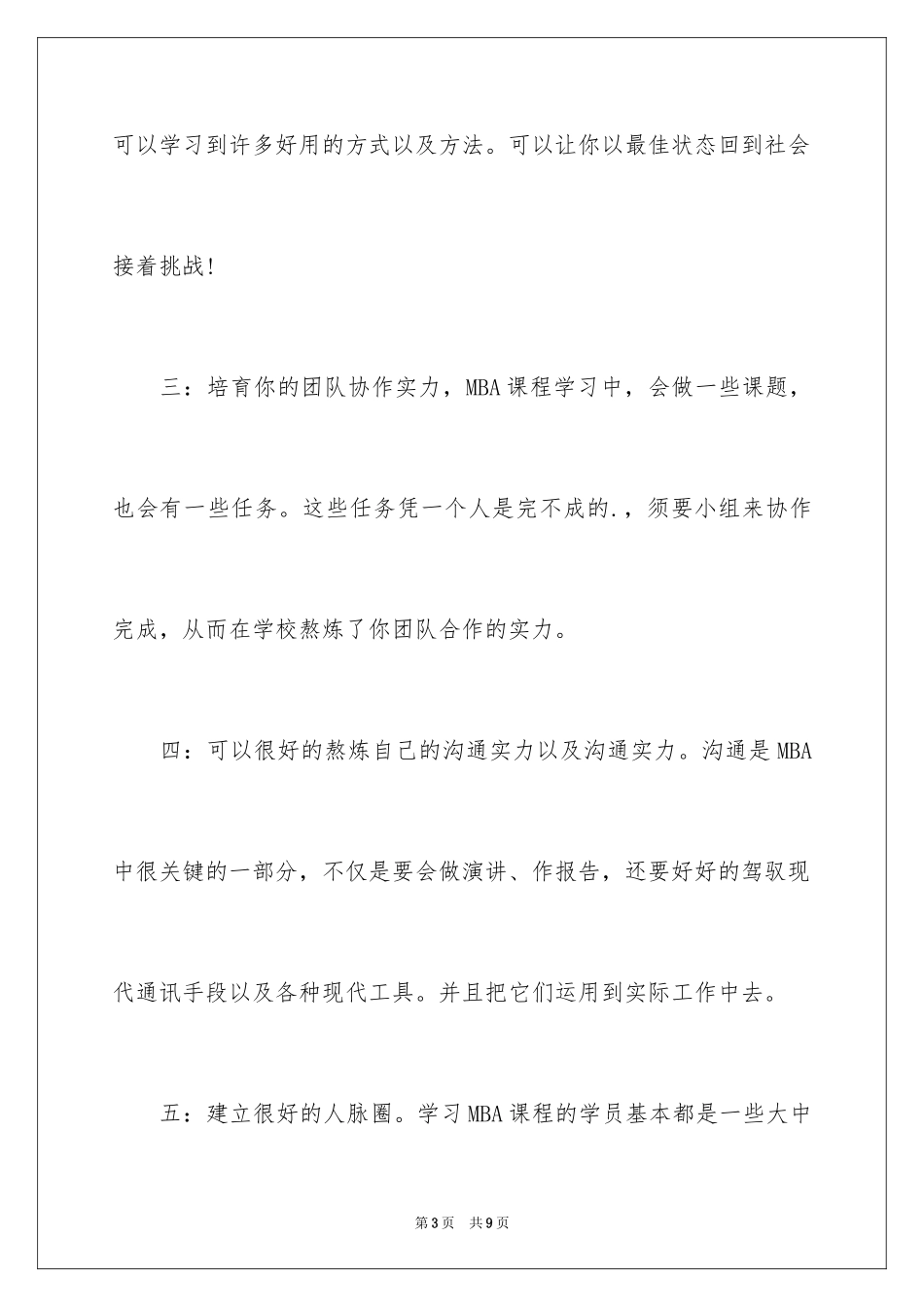 2024MBA对职业发展的六大好处_第3页