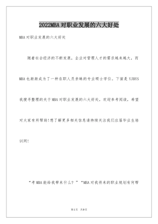 2024MBA对职业发展的六大好处