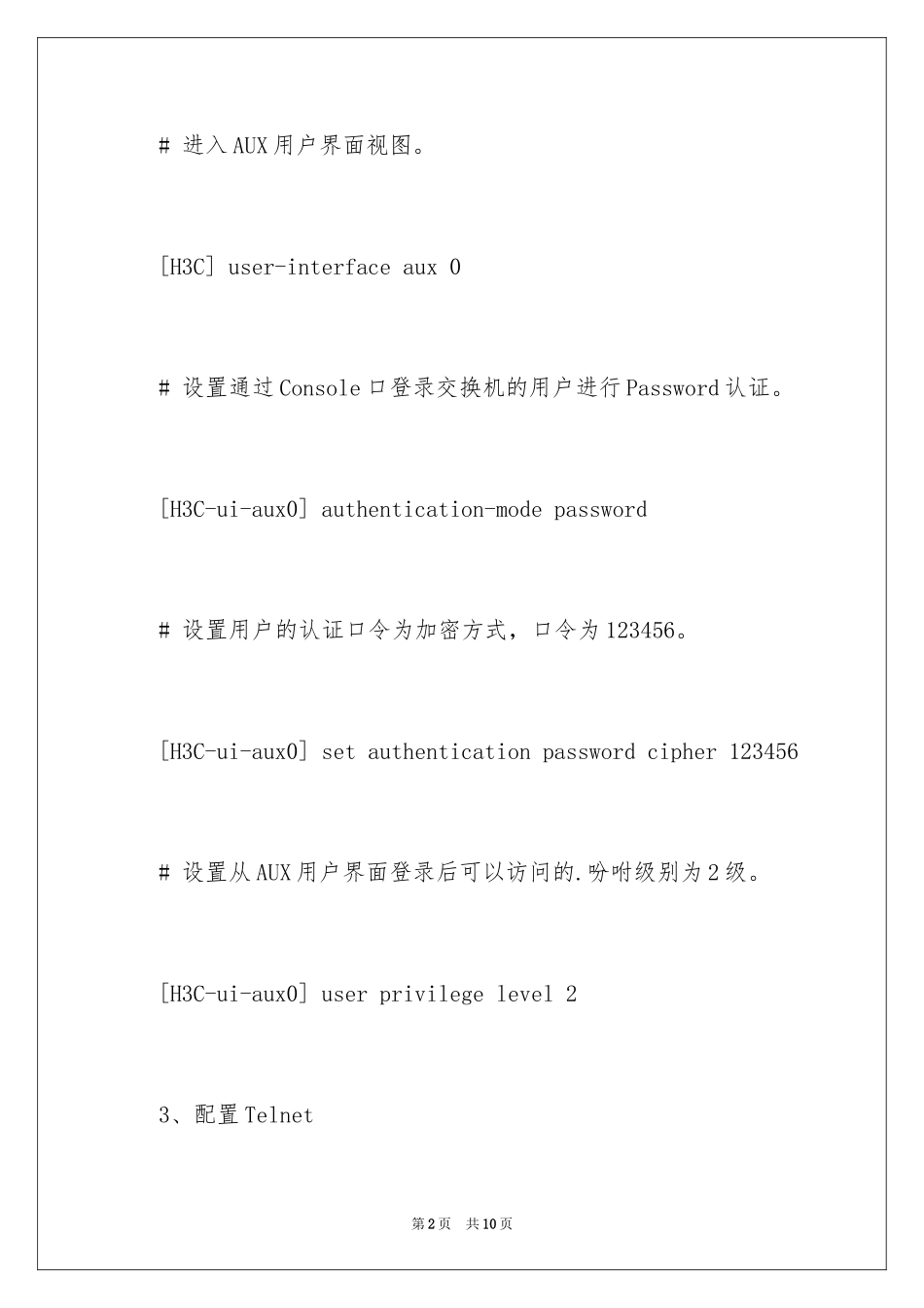 2024H3C S5120交换机基本配置简介_第2页