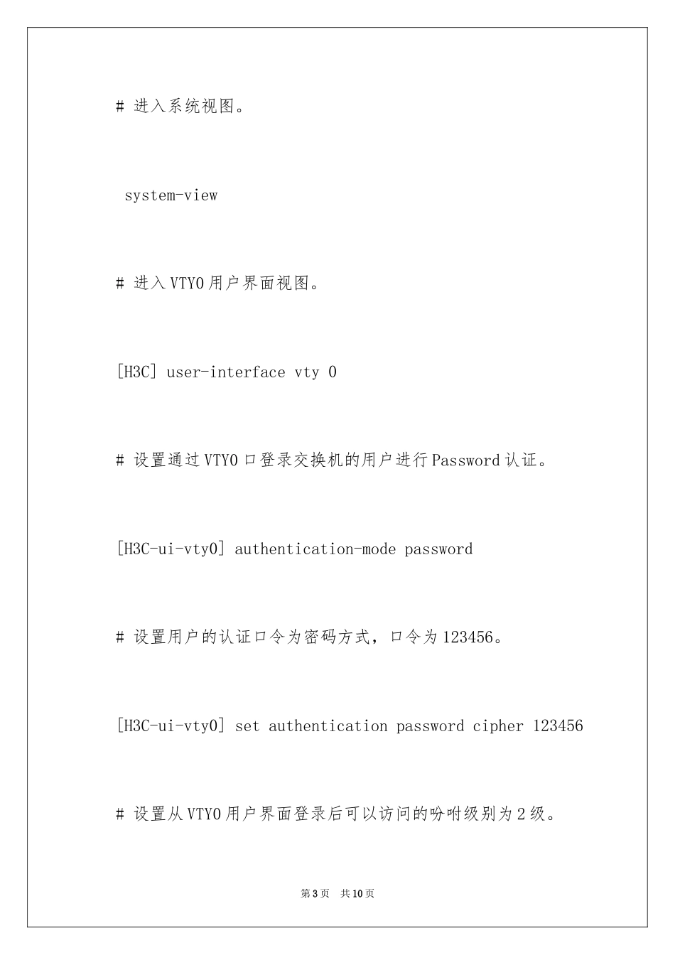 2024H3C S5120交换机基本配置简介_第3页