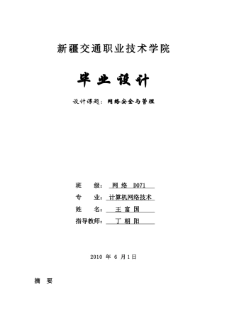 企业网络安全 正文