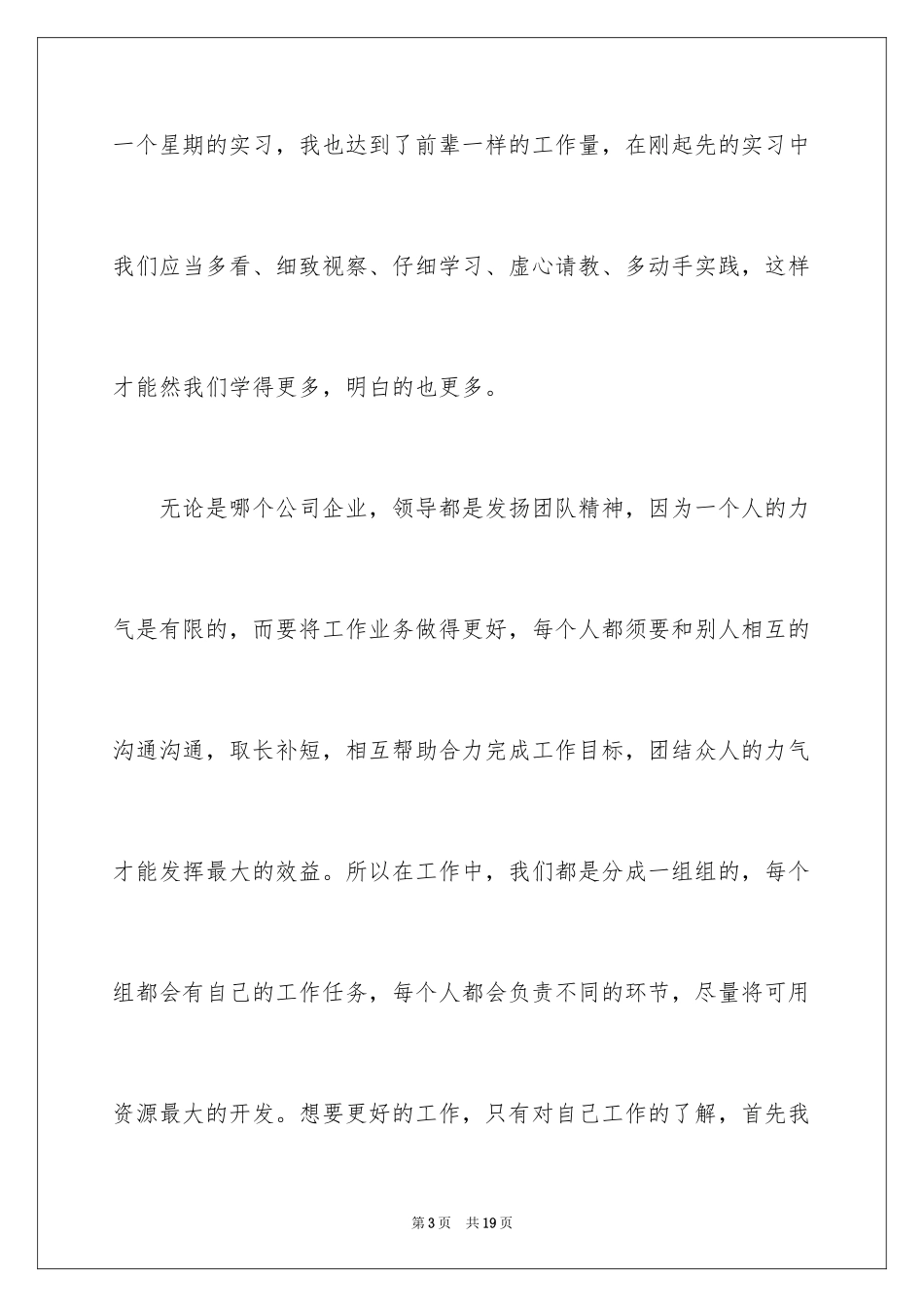 2024业务员的实习报告_2_第3页