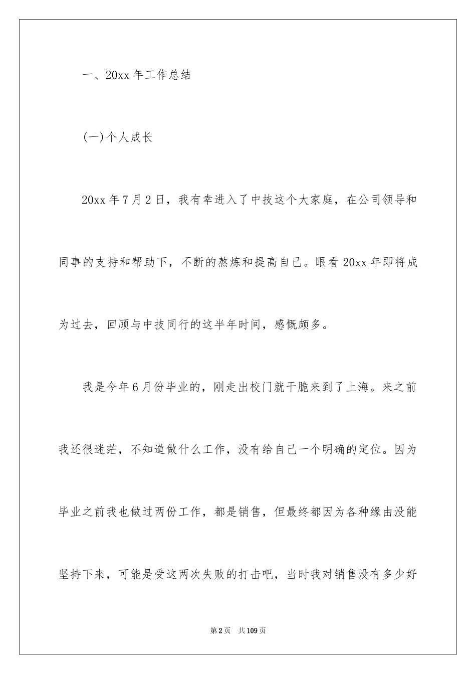 2024业务员工作总结_19_第2页