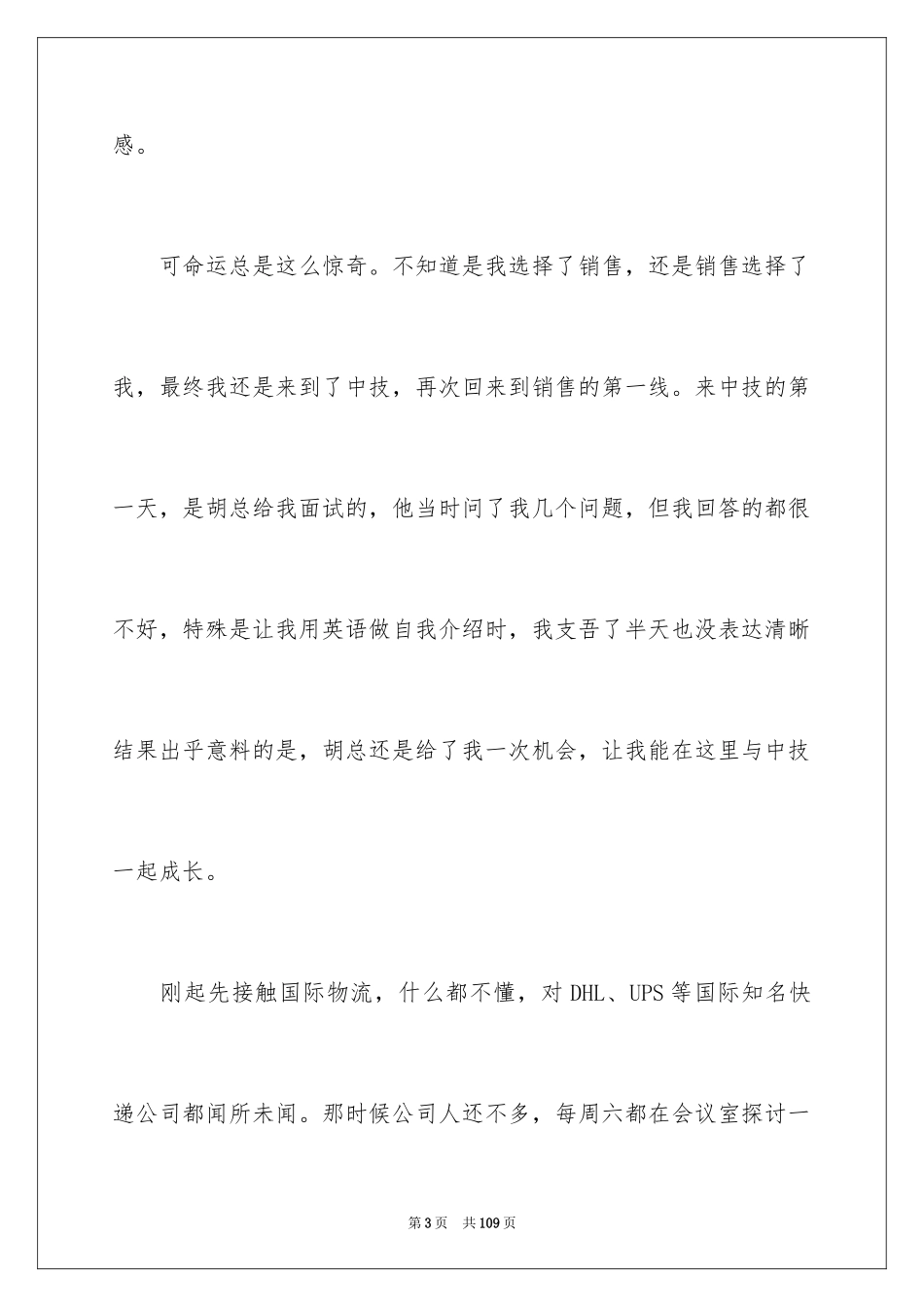 2024业务员工作总结_19_第3页