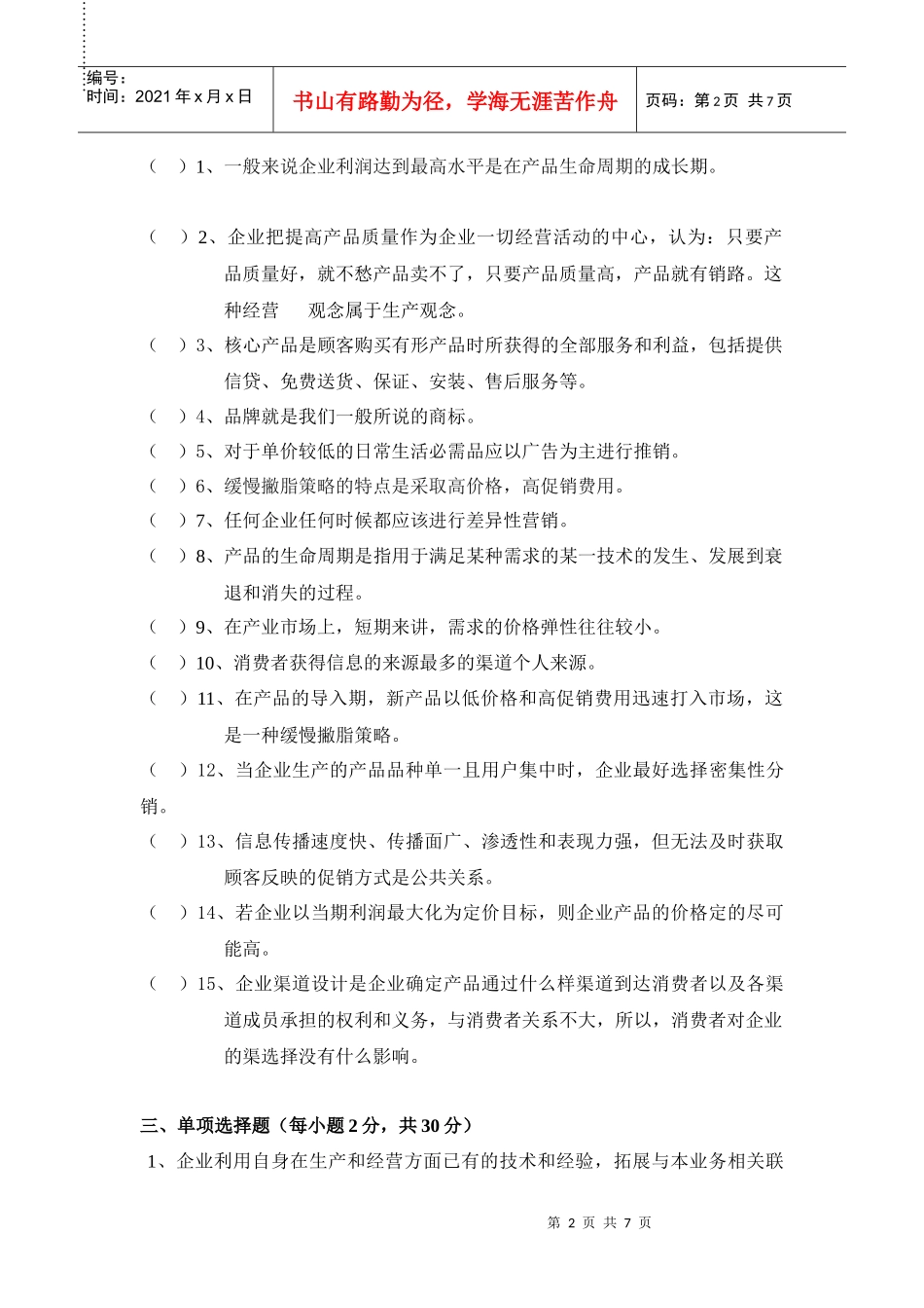 经济贸易学院考试A_第2页