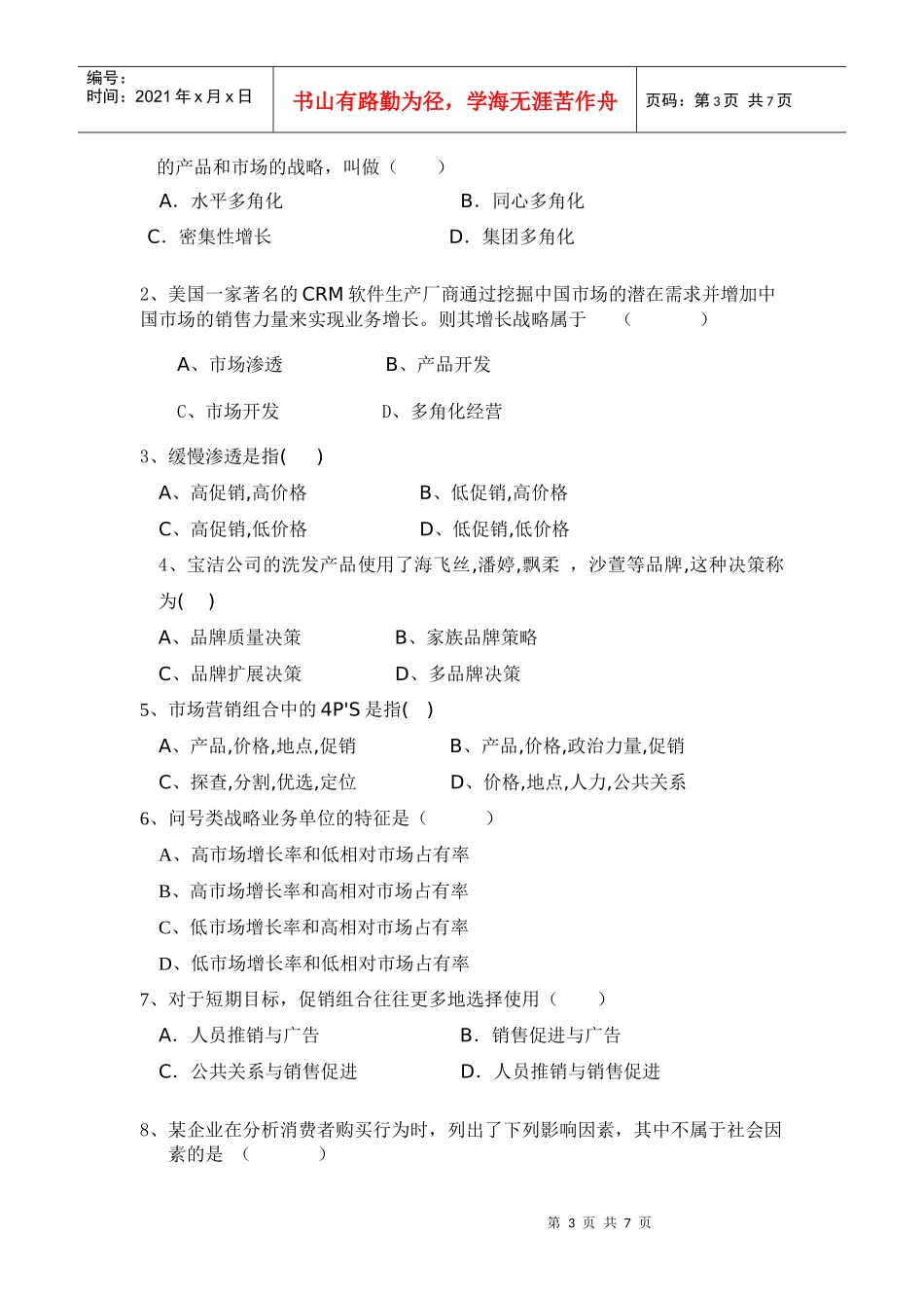 经济贸易学院考试A_第3页