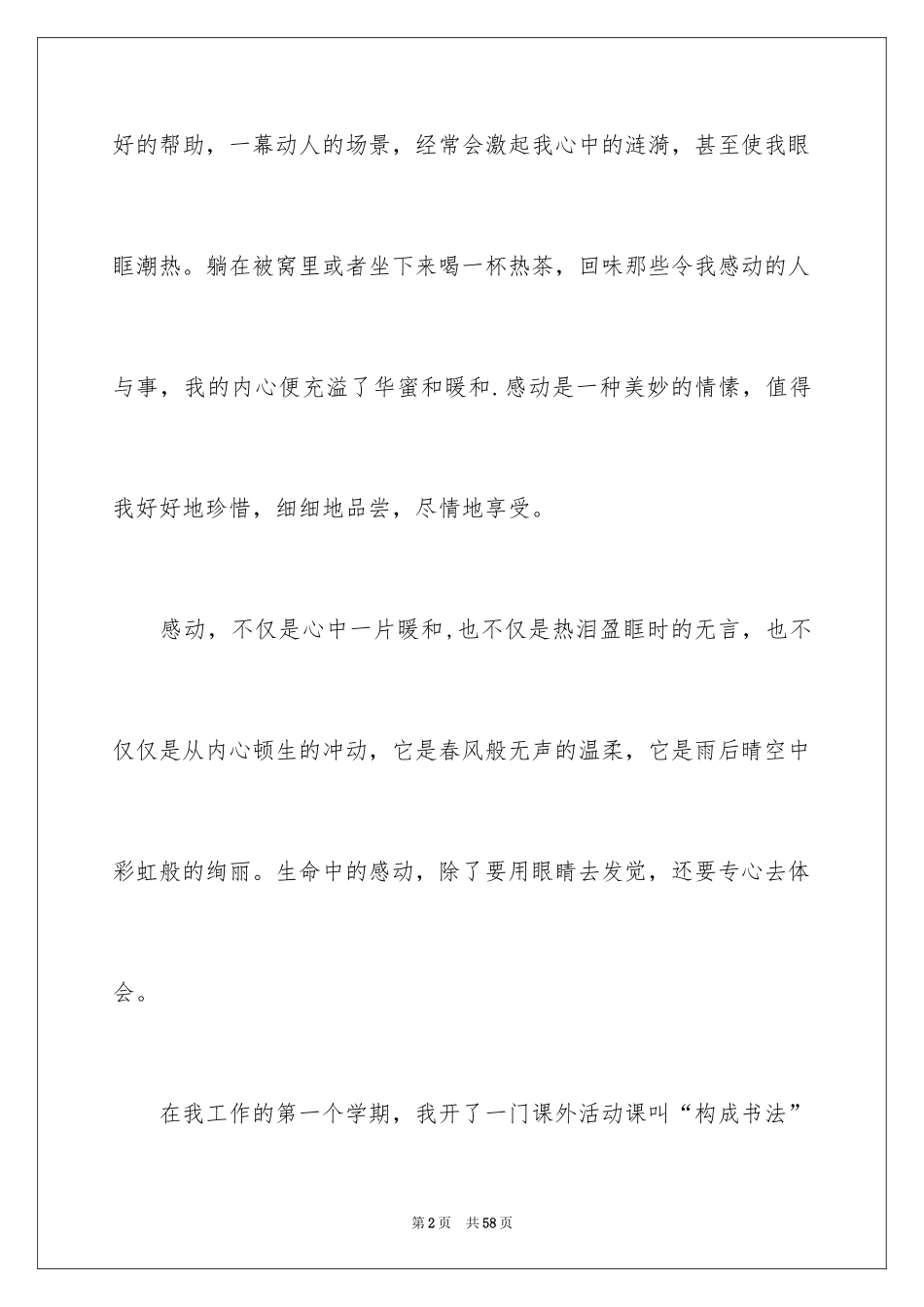 2024《幸福与感动》演讲稿_第2页